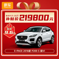 捷豹E‑PACE 2018款 P200 S 国VI