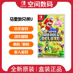 Nintendo 任天堂 Switch游戏 NS卡带 新超级马里奥兄弟U DX豪华版 中文版