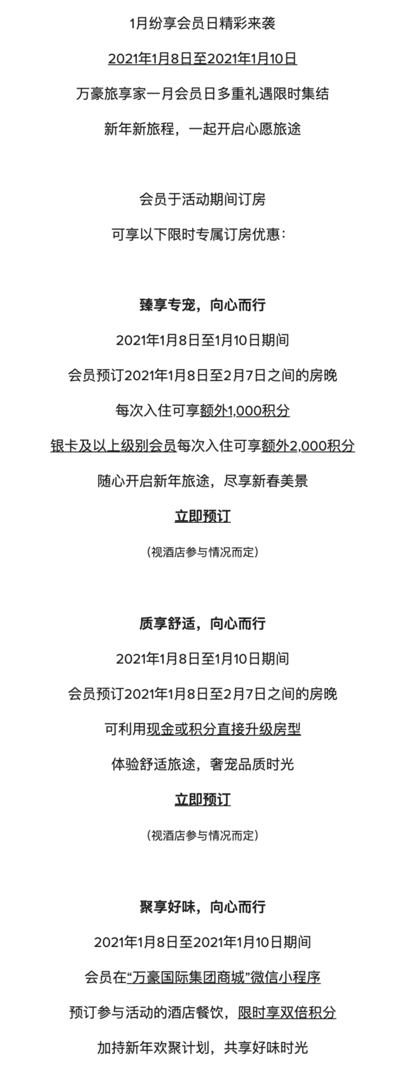 万豪会员日 活动期内 每次入住额外2000积分