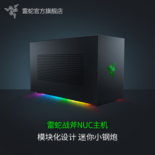 Razer雷蛇战斧i9-9980HK高配模块化设计吃鸡游戏电竞台式机可换显卡NUC电脑迷你小钢炮主机整机