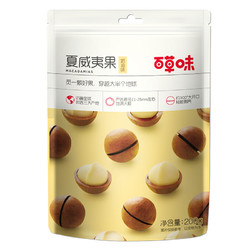 Be&Cheery 百草味 坚果特产每日坚果炒货 奶油味夏威夷果200g/袋（内含开果器）