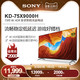 Sony/索尼 KD-75X9000H 75英寸 4K HDR 安卓智能液晶电视