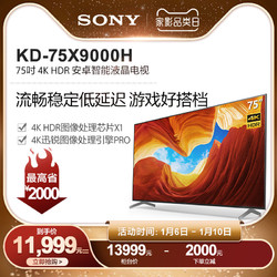 Sony/索尼 KD-75X9000H 75英寸 4K HDR 安卓智能液晶电视
