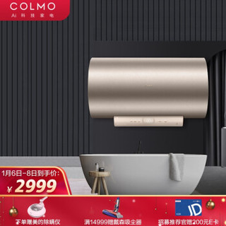 COLMO 60升电热水器 Turbo速热活水净肤洗 磁净阻垢 出水断电APP智控（钛金款）