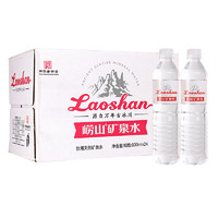 Laoshan 崂山矿泉 崂山  中华锶-偏硅酸型饮用天然矿泉水 600ml*24瓶