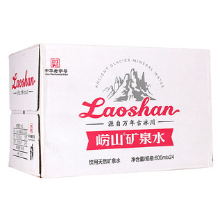 Laoshan 崂山矿泉 饮用天然矿泉水 600ml*24瓶