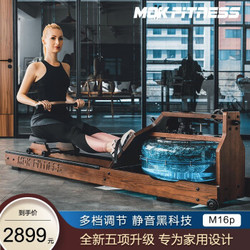 MOKFITNESS 摩刻 M16P MK000072 智能水阻划船机