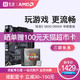 AMD 锐龙r5 3600 3600X 盒装 搭 华硕 B450 B550 CPU主板套装散片