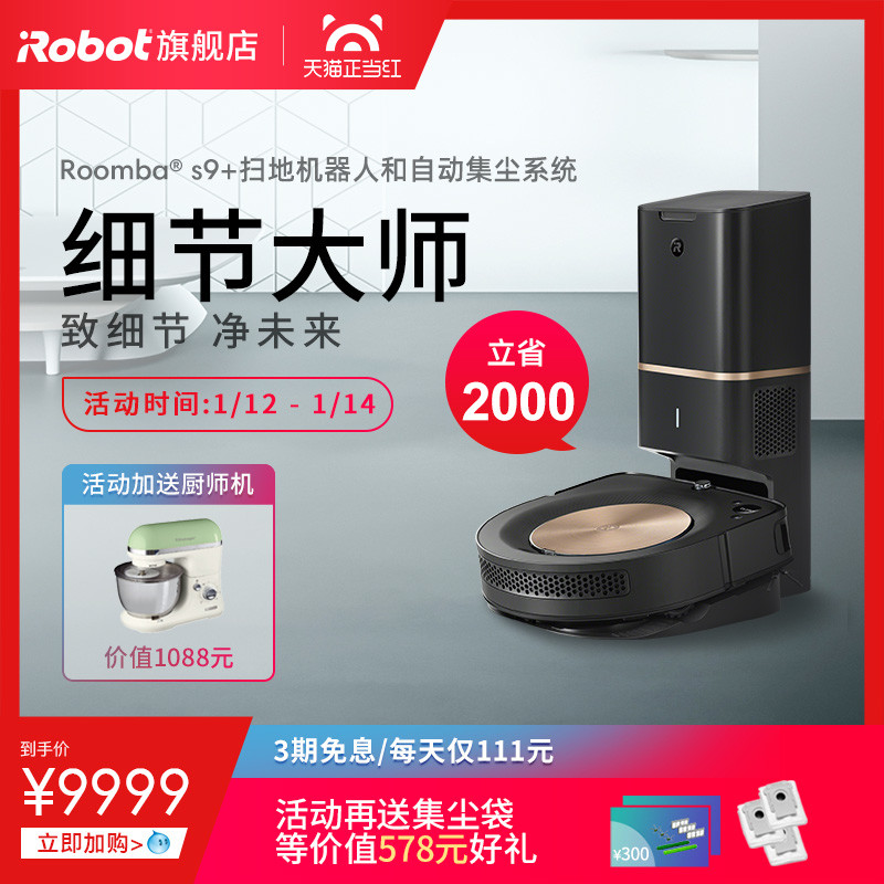 iRobot Roomba s9+扫地机器人值得买吗？