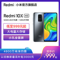 Redmi 红米 10X 4G智能手机 4GB+128GB