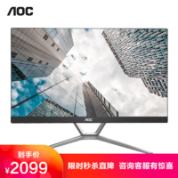 AOC AIO2460 23.8英寸商务家用学习办公超薄高清一体机电脑(英特尔J4105 8G 256G固态)