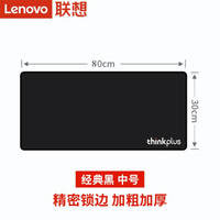 Lenovo 联想 ThinkPlus）鼠标垫 加厚材质 锁边 游戏办公 防水防滑电竞游戏桌面垫 大号(80cm