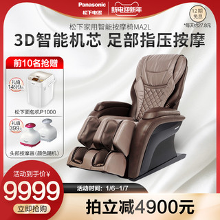 松下家用按摩椅多功能全自动智能电动沙发按摩椅MA2L
