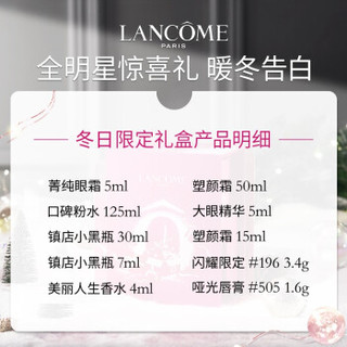 兰蔻 LANCOME冬日限定巴黎星愿礼盒（限量款196口红+小黑瓶30ml+雪花霜50ml+7件星品礼）