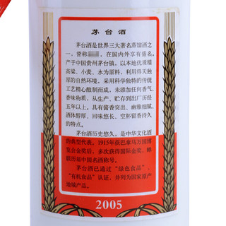 MOUTAI 茅台 飞天茅台 2005年 53%vol 酱香型白酒 500ml 单瓶装