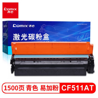 齐心(COMIX) 204a cf511a易加粉青色硒鼓 适用惠普hp m154a m180n m181fw M154NW M180 180N M181 打印机硒鼓 *5件