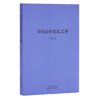 《读库·司马迁的记忆之野》刘勃作品