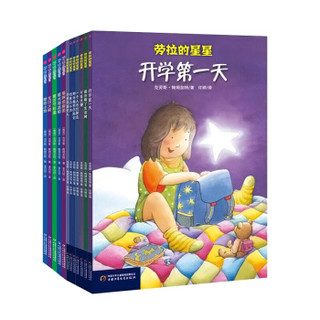 正版现货 劳拉的星星:开学第一天桥梁书（全12册）第一辑+第二辑中国少年儿童出版社