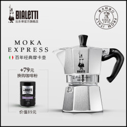 Bialetti 比乐蒂 经典八角 摩卡壶 3杯份 （赠咖啡粉1罐+定制帆布包）