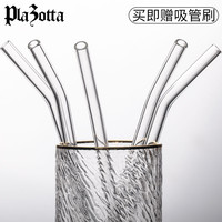 plazotta seit 1893 德国plazotta玻璃吸管水杯吸管成人防口红透明果汁饮管女非一次性