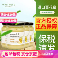 waitrose 英国进口蜂蜜原生态成熟结晶蜂蜜 454g*4