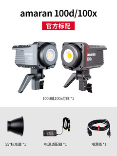 Aputure/爱图仕 艾蒙拉 Amaran 100d 100x 200d 200x 直播视频led补光灯双色温摄影摄像美颜拍照影棚常亮灯