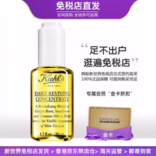 科颜氏（Kiehl's）黄金修护精华日间精华油50ml 赋颜精华液 帮助提升皮肤屏障 50ml