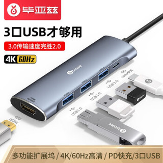 毕亚兹 Type-C扩展坞4K60Hz 苹果电脑华为手机 USB-C转HDMI线转换器投屏分线器转接头PD快充电拓展坞 R59