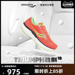 saucony 索康尼 Triumph 18 S20595 男士跑鞋