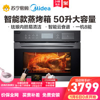 美的（Midea）嵌入式蒸烤箱一体机家用 50L大容量搪瓷内胆智能APP蒸箱烤箱二合一 家电智能NFC