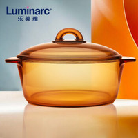 乐美雅 Luminarc  琥珀锅套装 2L+12cm沙拉碗*2 *3件