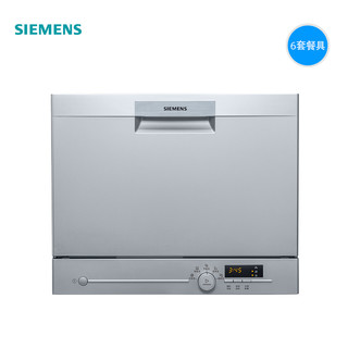 SIEMENS/西门子进口台式全自动洗碗机家用高温除菌6套SK215I00AC
