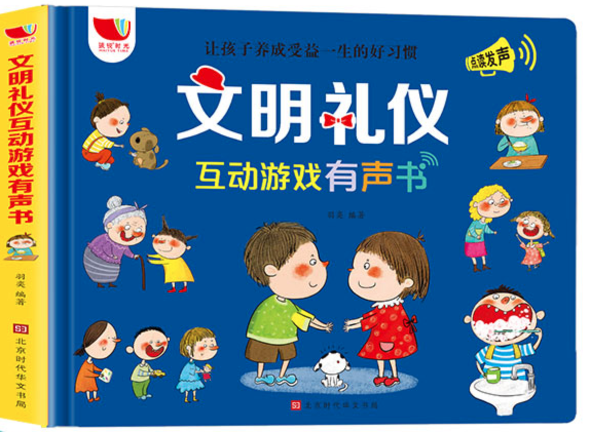 《儿童成长礼仪教育绘本》