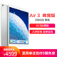  2019款 Apple iPad Air 10.5英寸 平板电脑（256GB 无线局域网   蜂窝网络版 银色 MV112CH/A）　