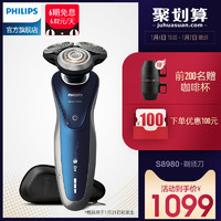 PHILIPS 飞利浦剃须刀S8980充电式三刀头男士电动剃须刀胡须刀刮胡刀正品