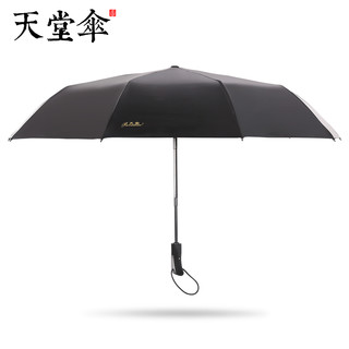 天堂伞雨伞全自动简约纯色遮阳防晒晴雨两用伞折叠遮太阳伞男士风（1##30751-B）