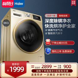 Haier 海尔 EG9014HB939GU1 洗烘一体机 9kg