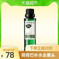 AFU 阿芙 荷荷巴油 30ml