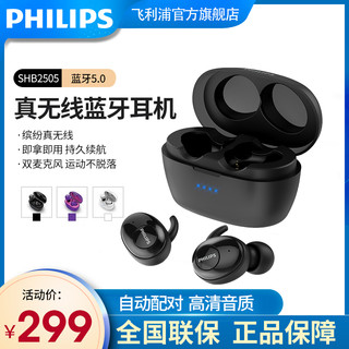 Philips/飞利浦 SHB2505无线蓝牙耳机HIFI发烧降噪音乐入耳塞