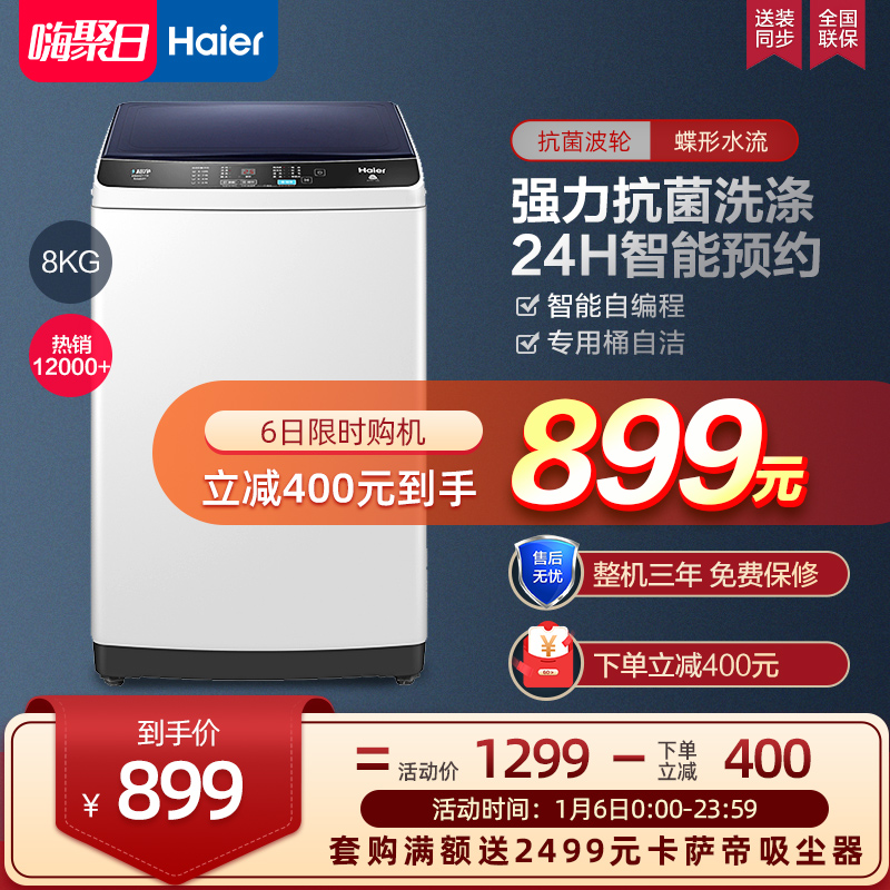 haier海尔eb80z1198kg波轮洗衣机