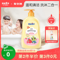 青蛙王子婴儿沐浴露洗发水二合一宝宝沐浴乳婴幼儿童专用洗护用品