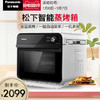 Panasonic/松下 NU-SC101W 电烤箱电蒸烤箱家用多功能烘焙蛋糕