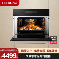 Fotile/方太 KQD43F-E2T烤箱家用烘焙嵌入式多功能智能触控电烤箱