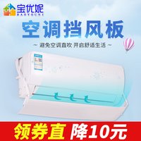 宝优妮 空调遮风板  9155-2 94cm