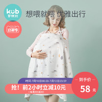 KUB可优比孕妇哺乳巾