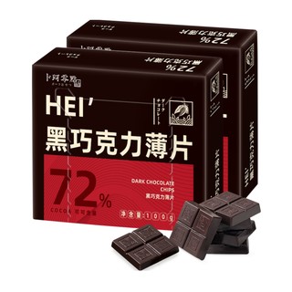 卜珂零点黑巧克力薄片72%排块100g*2礼盒装糖果送女友零食