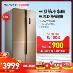 5日0点：MELING 美菱 BCD-505WPU9CX 十字对开门冰箱 505L 咖啡金