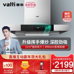 VATTI 华帝 华帝油烟机i11137顶吸式抽油烟机家用壁挂式大吸力自动清洗特价