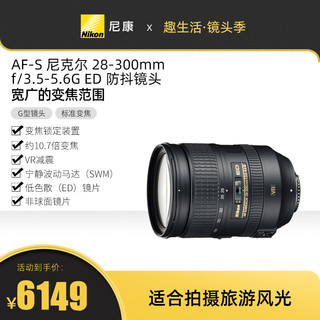 Nikon/尼康 AF-S 28-300mm f/3.5-5.6G ED 单反镜头高倍变焦防抖