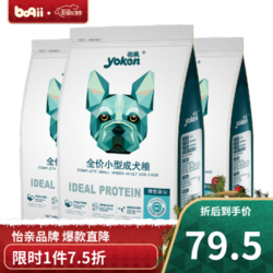 怡亲狗粮 成犬幼犬宠物狗狗主粮 小型犬成犬粮2.5kg*3